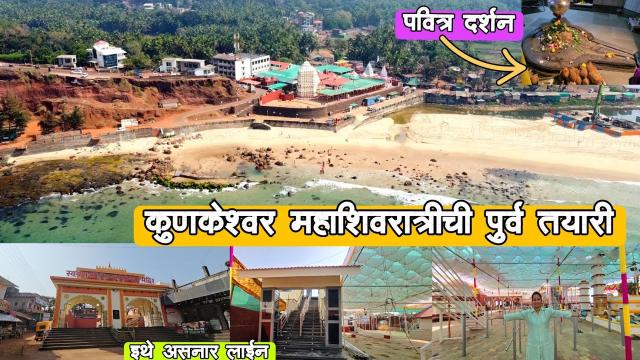 कुणकेश्वर यात्रेची पूर्व तयारी | दर्शन लाईन आता या नवीन जागेवरून असणार 😳