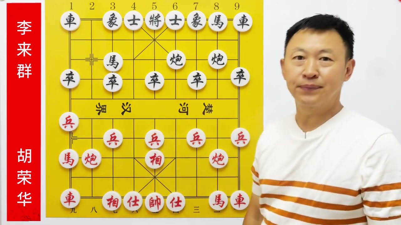 李來群暗算胡司令！妙棄雙炮馬，虎口拔牙