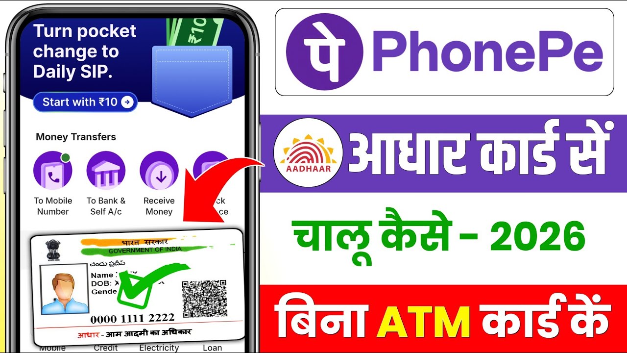 Aadhar card se PhonePe chalu kaise kare 2026 | Aadhar se PhonePe chalu kaise kare |