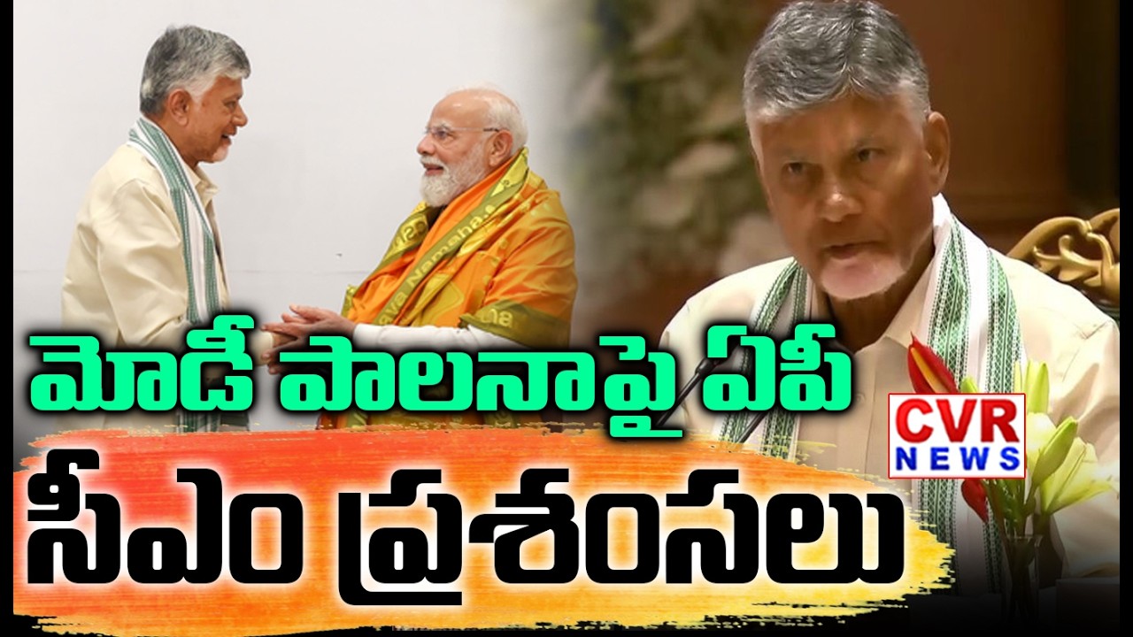 Andhra CM Chandrababu Naidu Praise PM Modi's Leadership At NDA Meeting | CVR News