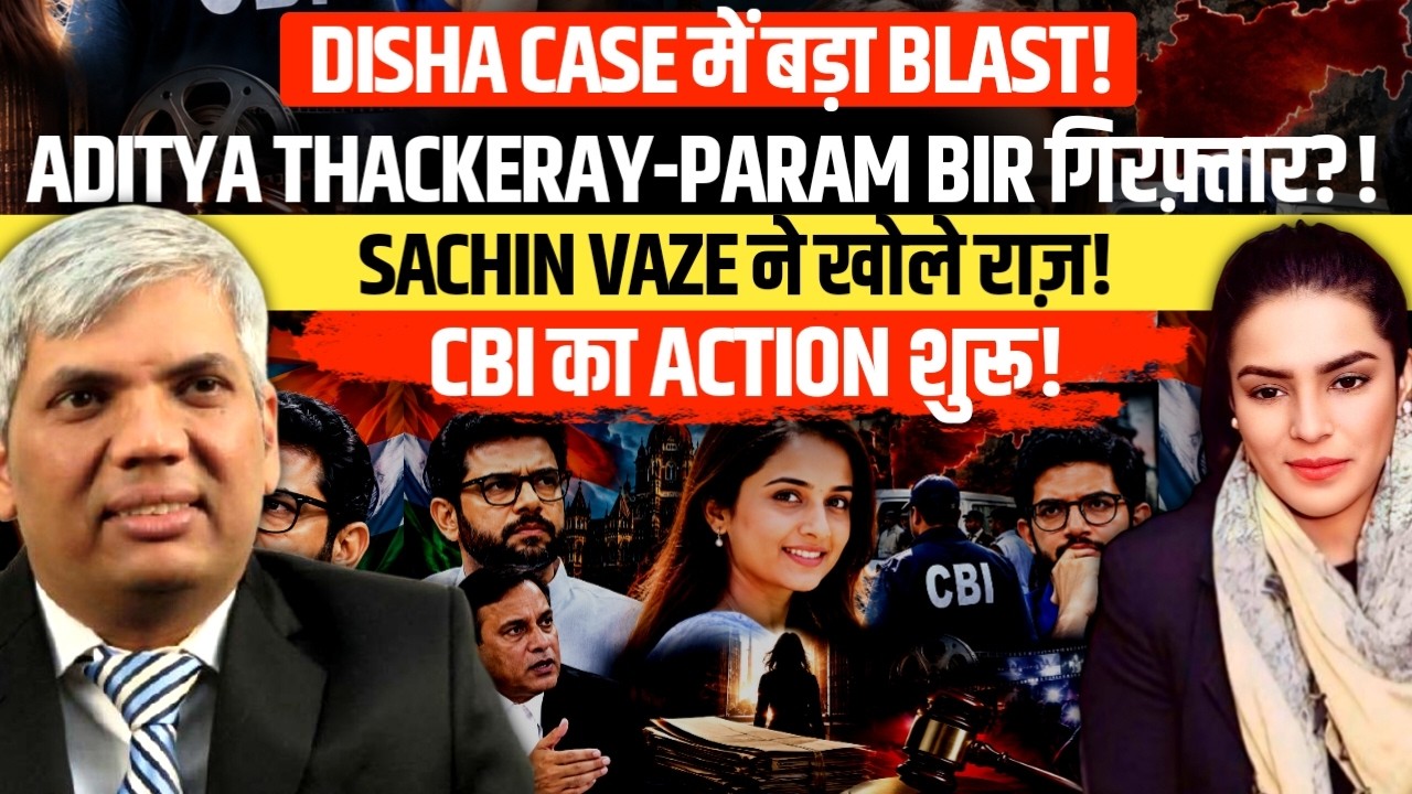 Disha Salian Case BIG Update: CBI FIR, Aaditya Thackeray, Param Bir & Vaze | Nilesh Ojha,Amber Zaidi