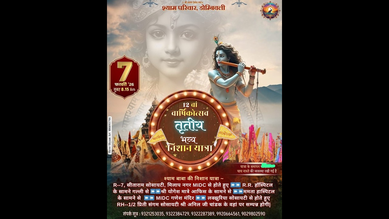 Shyam Pariwar Dombivli Prsents 12th Yearly Utsav ( Yatra Video)