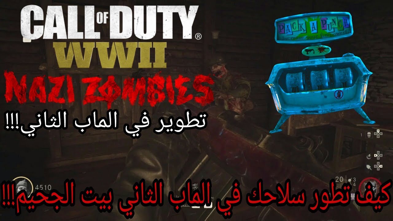 كود 14 زومبي كيف تطور اسلحتك في الماب الثاني بيت الجحيم!!!