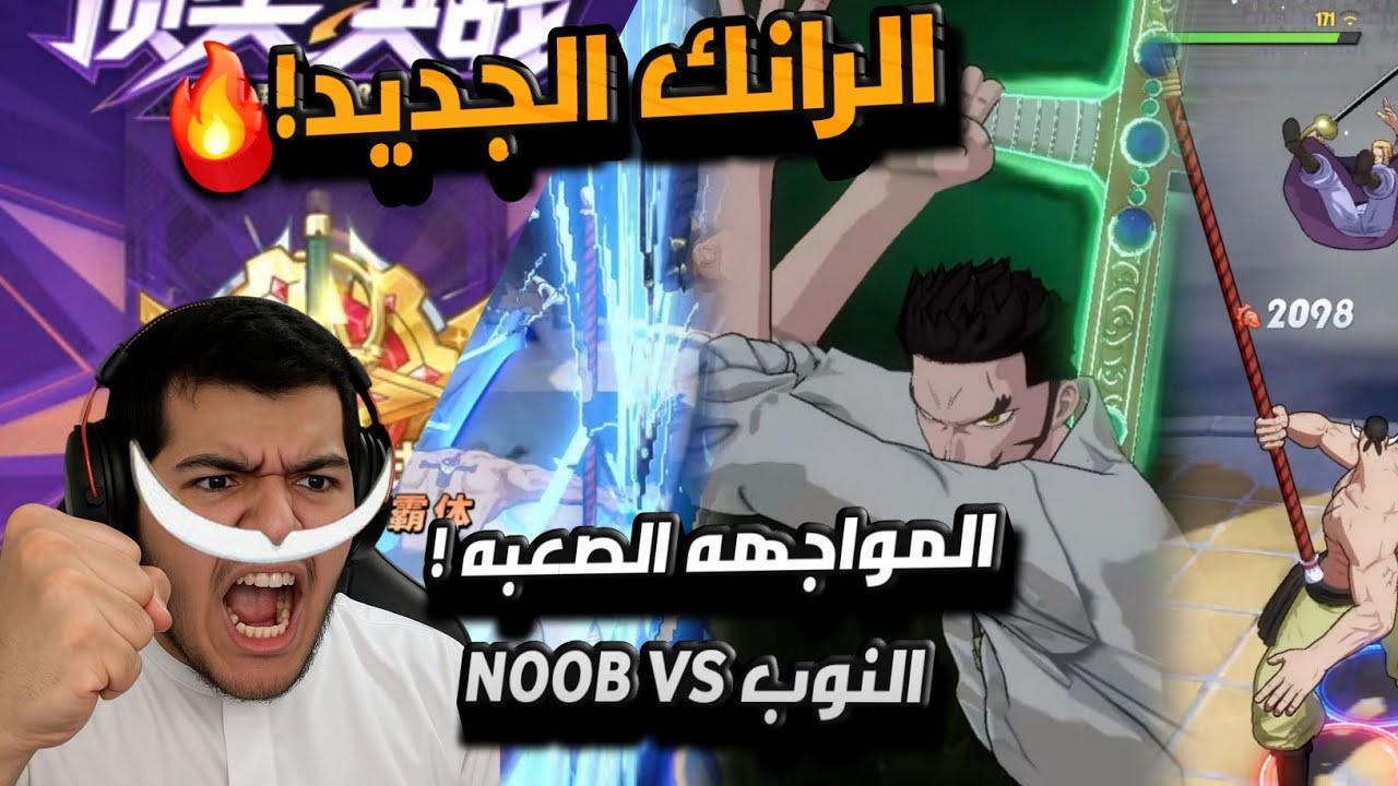 بطولة فايتنغ باث | النوب الاقوى في البطوله || ون بيس فايتنغ باث OPFP