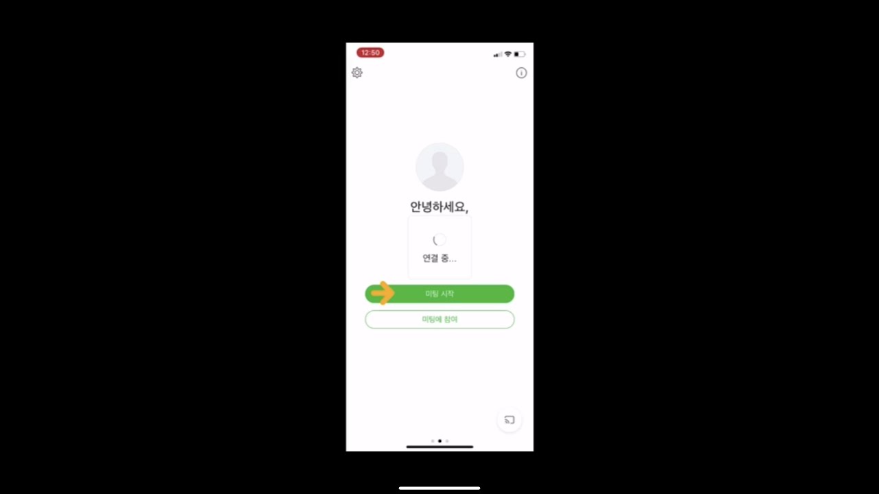 영상으로 순모임해요: cisco 어플 사용방법(순장가이드)