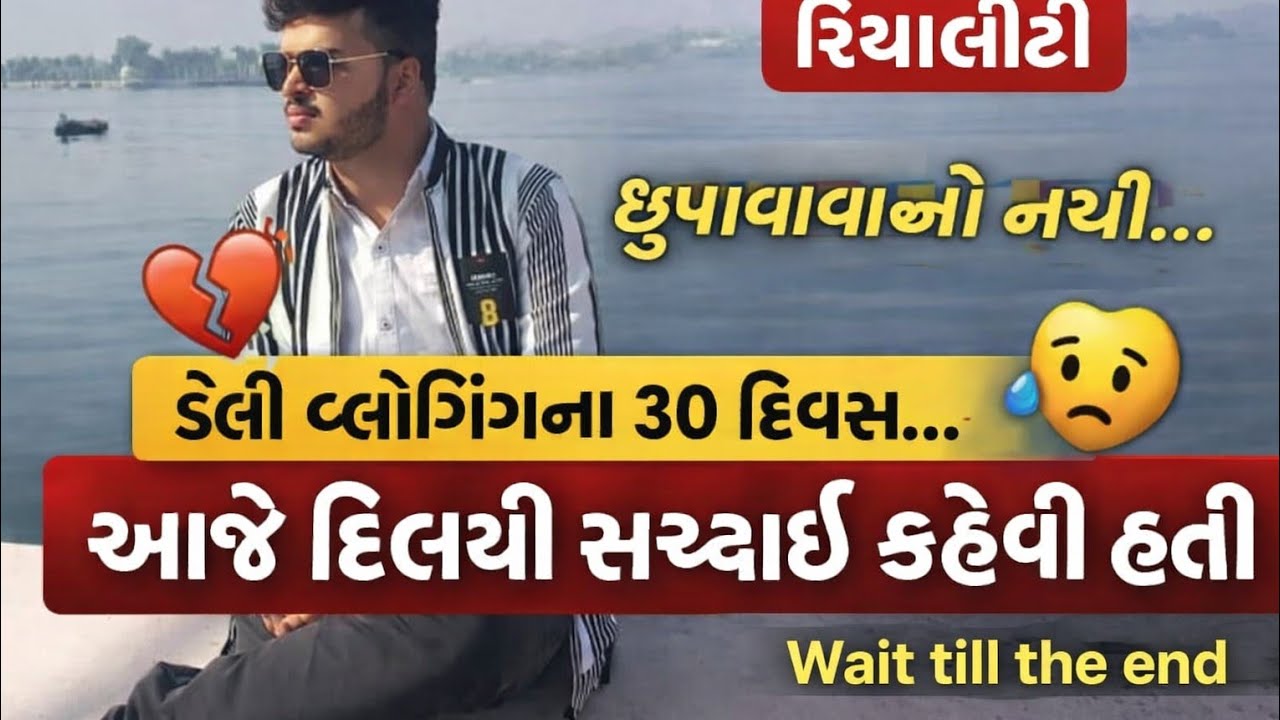 “30 Din Daily Vlogging Ke… Aaj Sach Bolna Zaroori Tha | Reality of YouTube”#trending #dailyvideo 