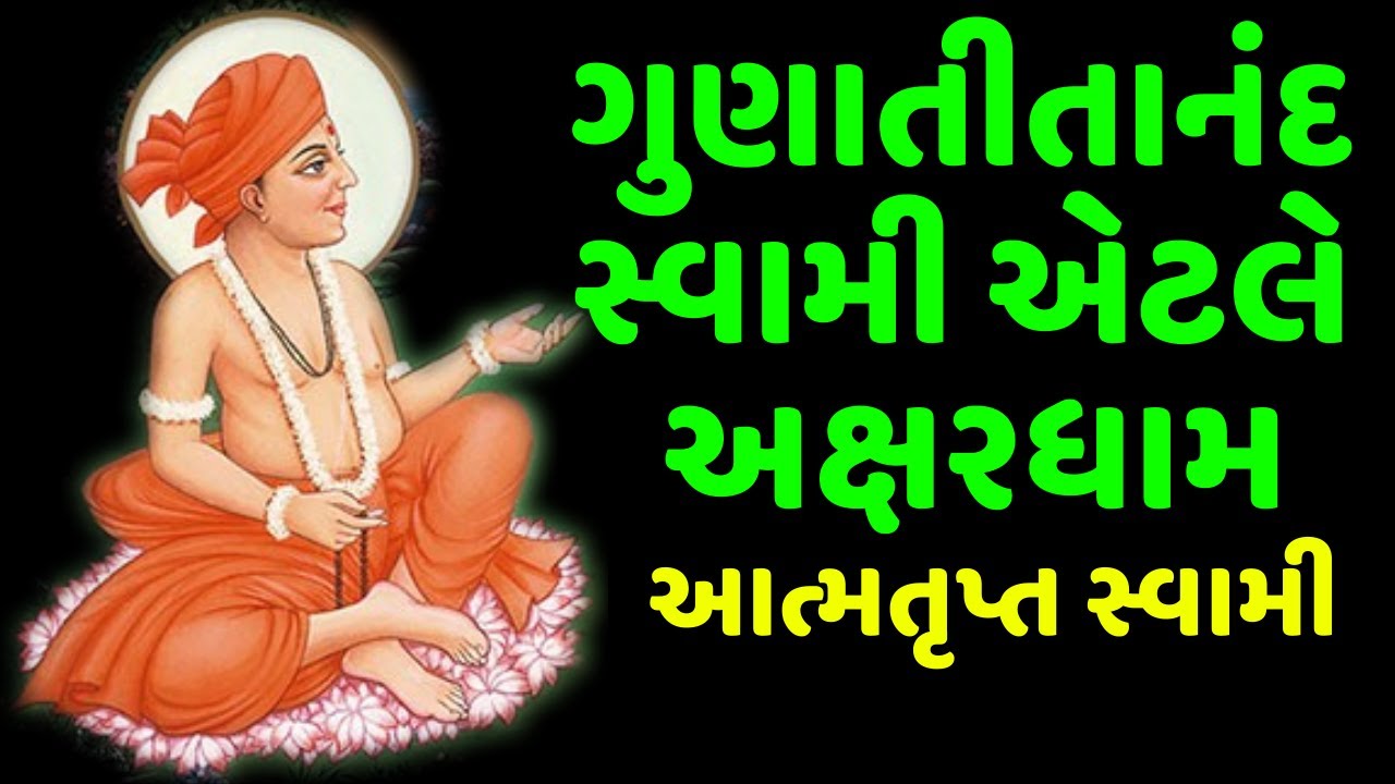 Gunatitanand Swami Atle Akshardham By Atmatrupt Swami | BAPS Katha | New Pravachan