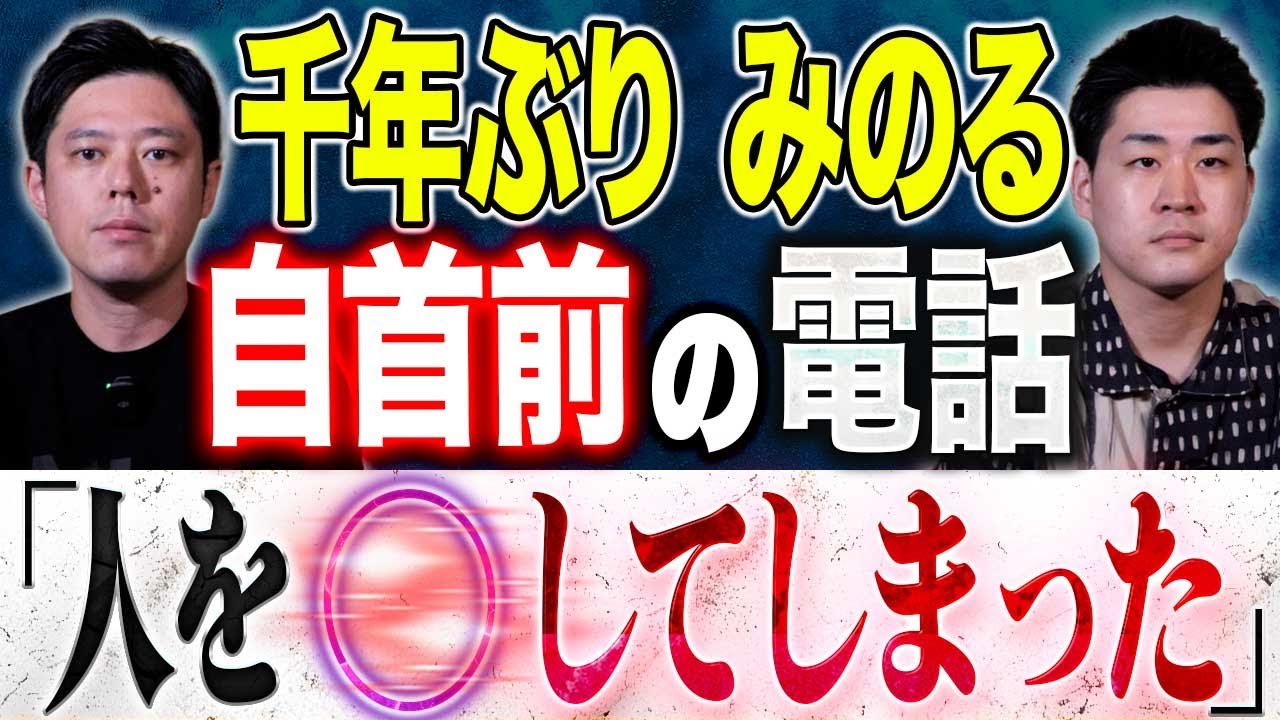 【千年ぶり　みのる】今回ド級！！心霊＆ヒトコワの強烈な怖い話３本です！