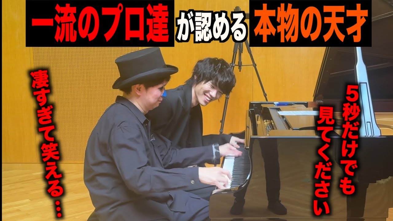 ピアノの常識をひっくり返す本物の天才とセッションしたら…【H ZETT M × けいちゃん】