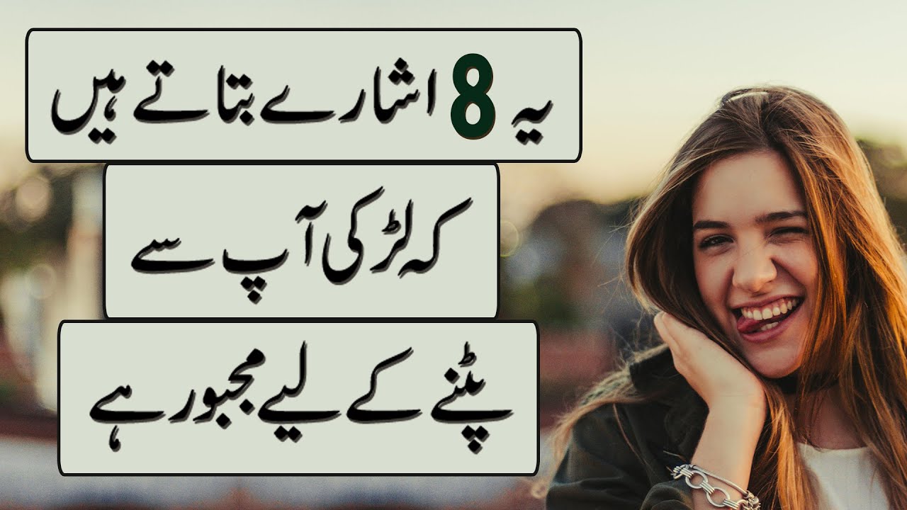 Yeh 8 Ishare Batate Hain Ke Larki Aap Se Patne Ke Liye Majboor Hai