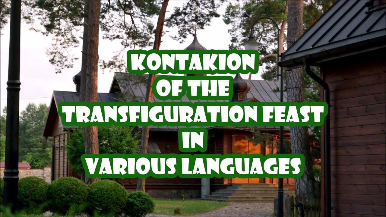 Kontakion of the Transfiguration feast in various languages