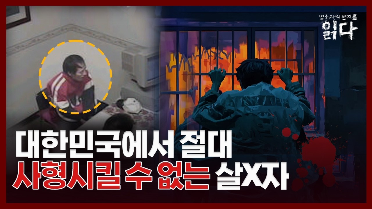 [풀영상] 잔혹주의! 쾌락살인마의 기억을 읽다