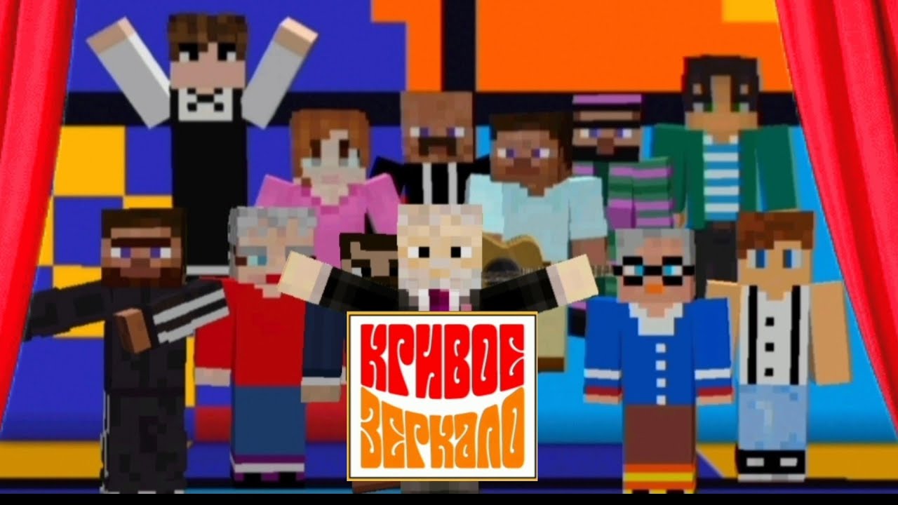 Кривое Зеркало - Выпуск 1 (Юмор в minecraft)