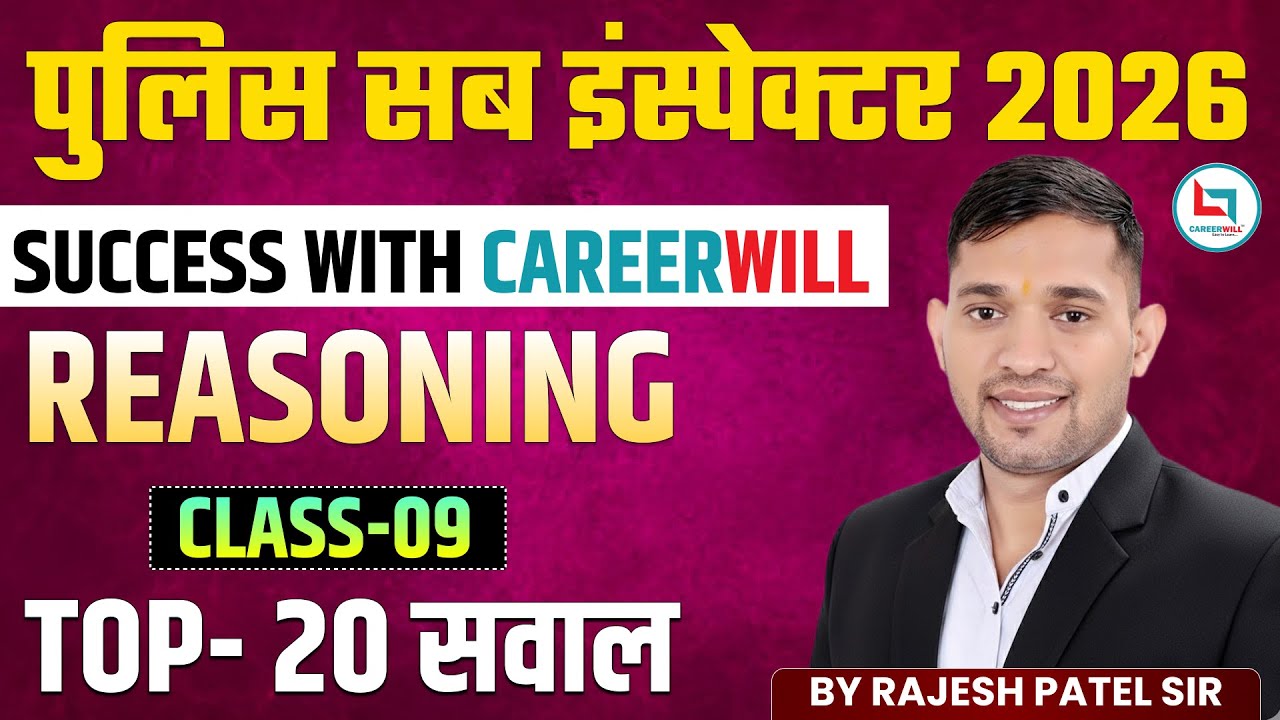 Rajasthan Police Si 2026 | SI Reasoning 2026 | Top 20 दमदार सवाल | Sub Inspector | Rajesh Patel Sir