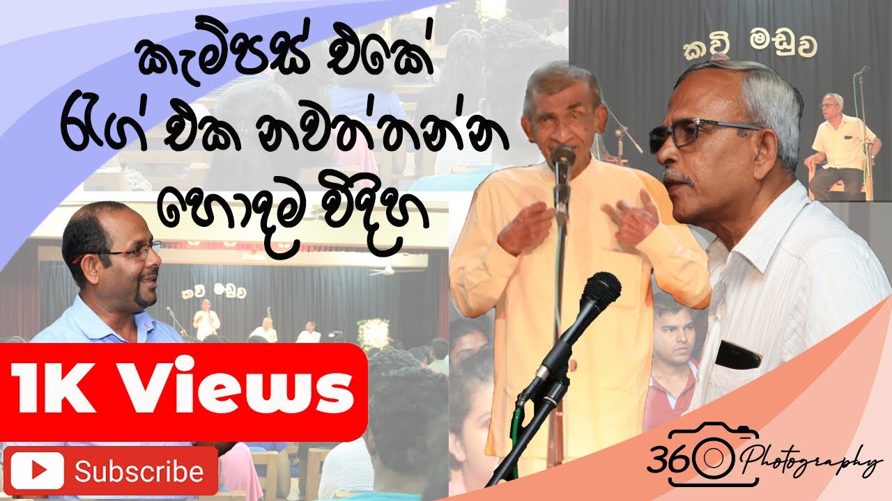 Hitiwana kavi maduwa | හිටිවන කවි මඩුව | කැම්පස් එකේ රැග් එක නවත්තන්න හොඳම විදිය