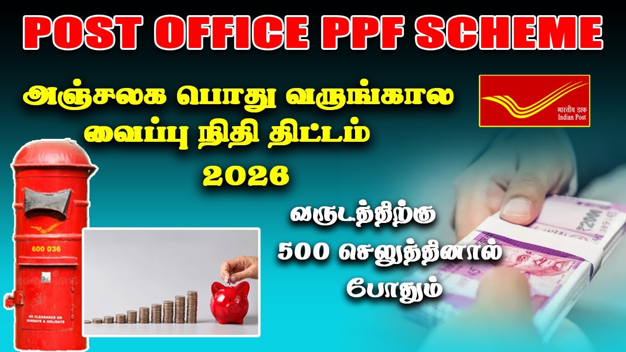 Post office Public Provident Fund Scheme 2026, Latest interest rate and information about PPF Scheme