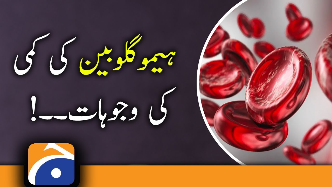 Hemoglobin Deficiency Causes & Symptoms | Geo Health