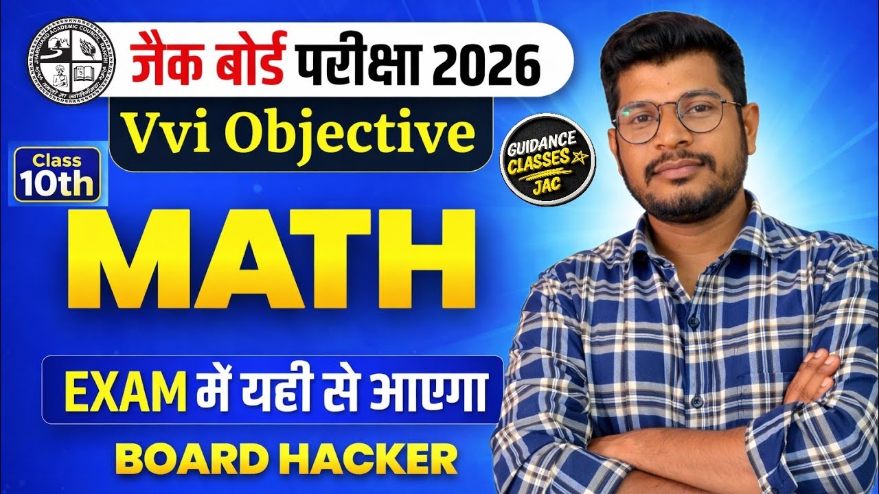 Class 10 Math VVI objective Questions  | Board Exam 2026|Guidance Classes Jac | Jharkhand Board