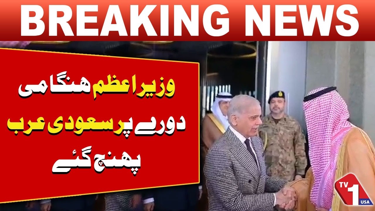 Prime Minister Arrives In Saudi Arabia On Emergency Visit | TV One USA