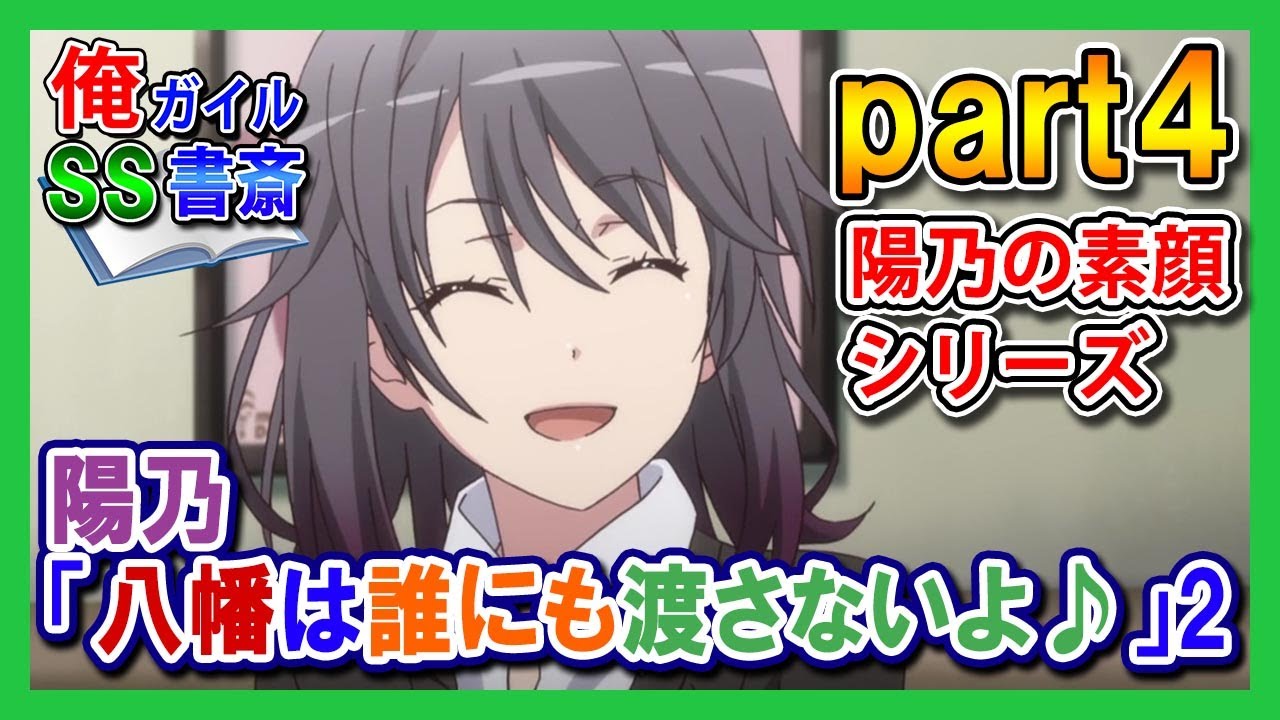【俺ガイルSS】陽乃「八幡は誰にも渡さないよ♪」2