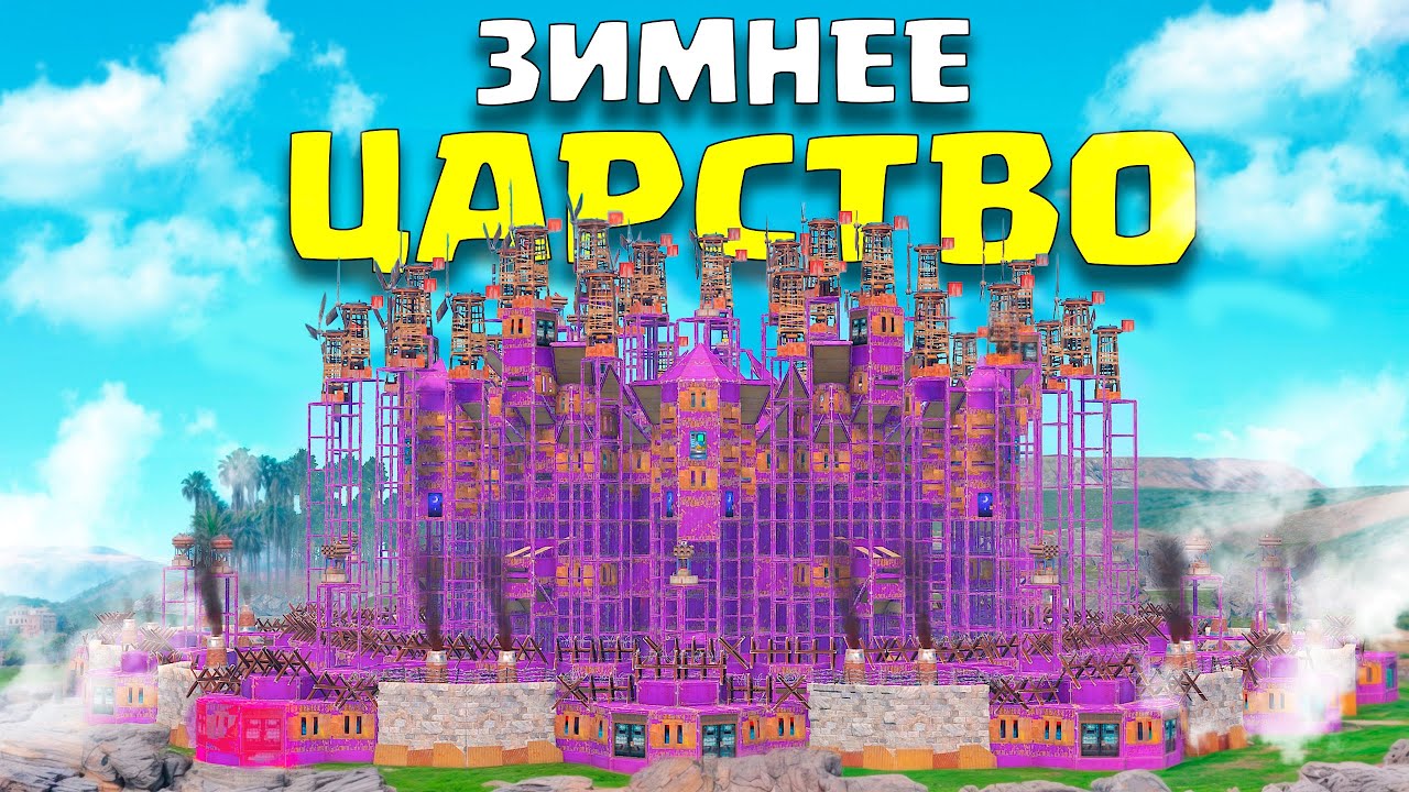 ЗИМНЕЕ ЦАРСТВО! КЛАН из 40 ЧЕЛОВЕК МЕЧТАЛ УНИЧТОЖИТЬ НАС в РАСТ/RUST