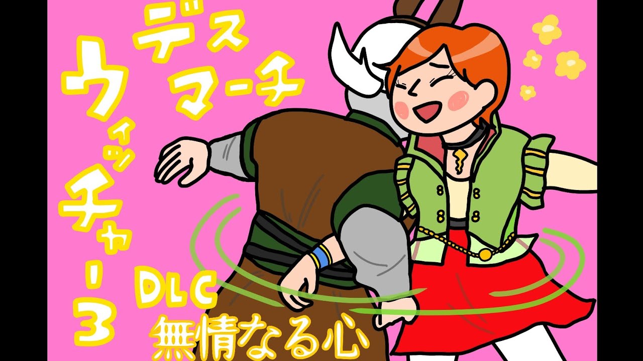 【ウィッチャー3DLC無情なる心】10品目 ゲラジミール、見れば見る程癖になる。『THE WITCHER 3 :WILD HUNT』