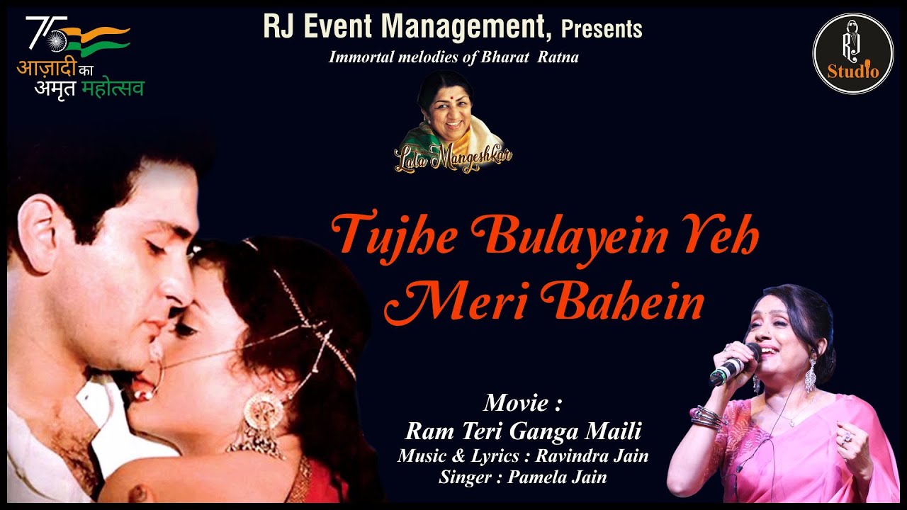 Tujhe Bulayein Yeh Meri Bahein - Ram Teri Ganga Maili | Pamela Jain | Ek Pyar Ka Nagma Hai