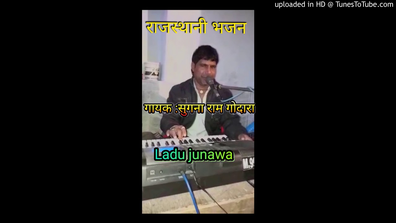 राजस्थानी भजन श्री तेजा जी महाराज गायक :सुगना राम गोदारा अलतवा