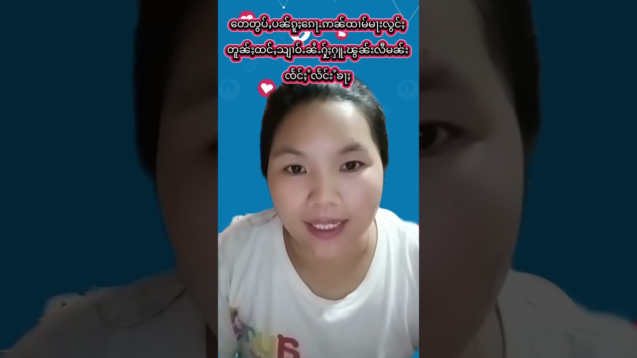 #တေတွပ်ႇပၼ်ၵူႈ​ၵေႃႉဢၼ်ထၢမ်မႃးလွင်ႈ#တူၼ်ႈထင်ႇသျၢဝ်ႉၼႆႉႁႂ်ႈႁူႉၽွၼ်းလီမၼ်းၸႅင်ႈꧦလႅင်းꧦၶႃႈ 