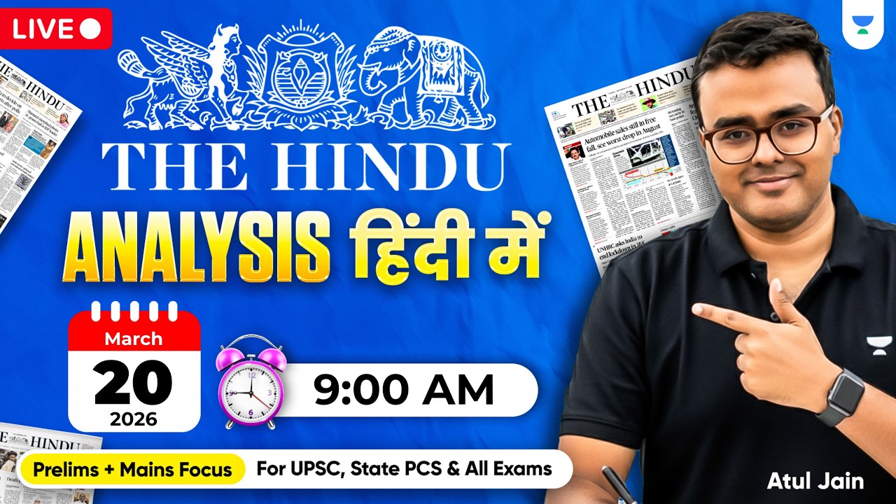 20 March 2026 | The Hindu Analysis in Hindi | The Hindu and Indian Express | UPSC/IAS | Atul Jain