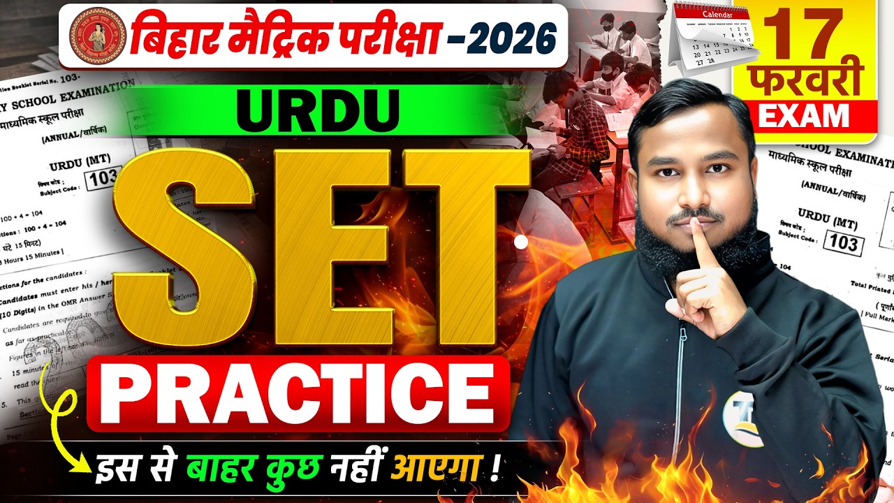 बिहार बोर्ड मैट्रिक SET Practice | Class 10th Urdu Set Practice 2026 | Class 10 Urdu SET Practice