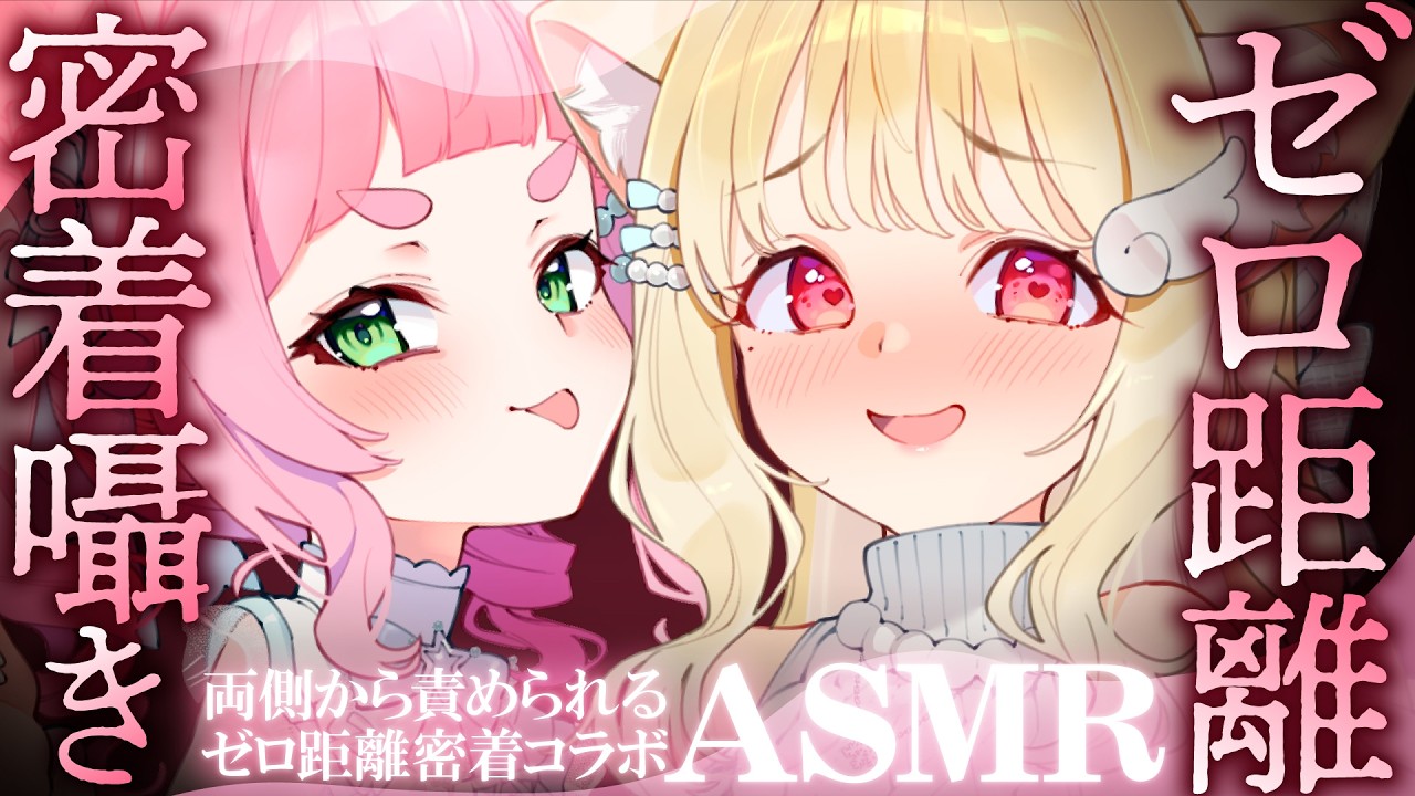 [ASMR] Whispering Japanese Onomatopoeia [Collaboration]
