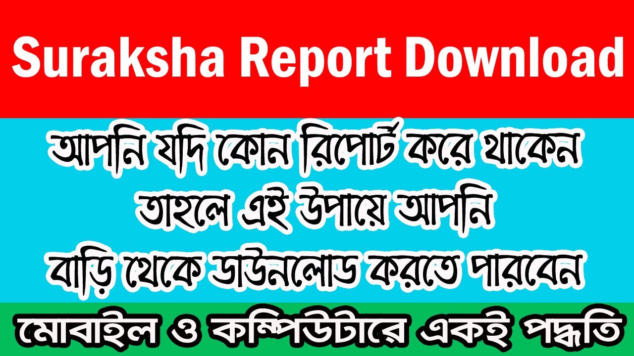 Suraksha Diagnostic Centre Report Download 2024 II Suraksha Report Download Ki Vabe Korbo