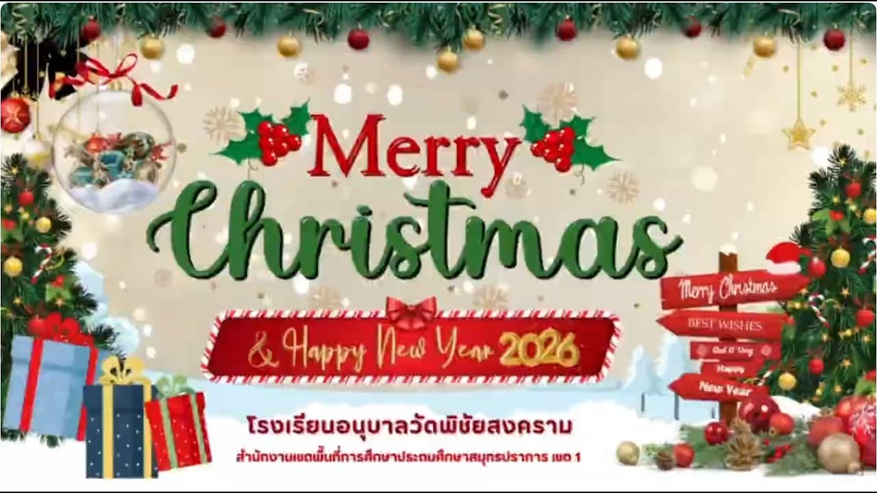 กิจกรรมวันคริสต์มาส (Christmas Day) 🎄