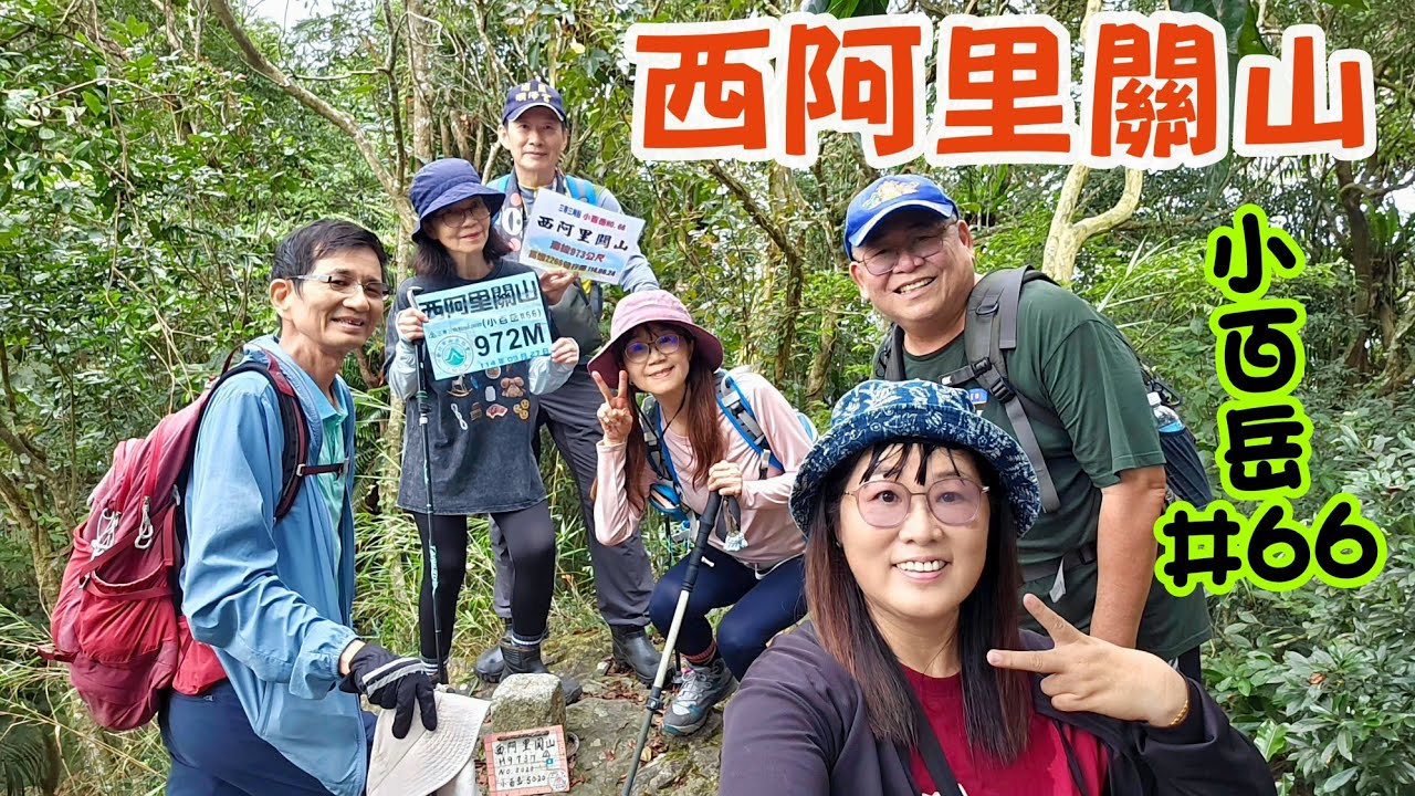 (西阿里關山)東側登山口小林線，騎機車到土地公廟起登