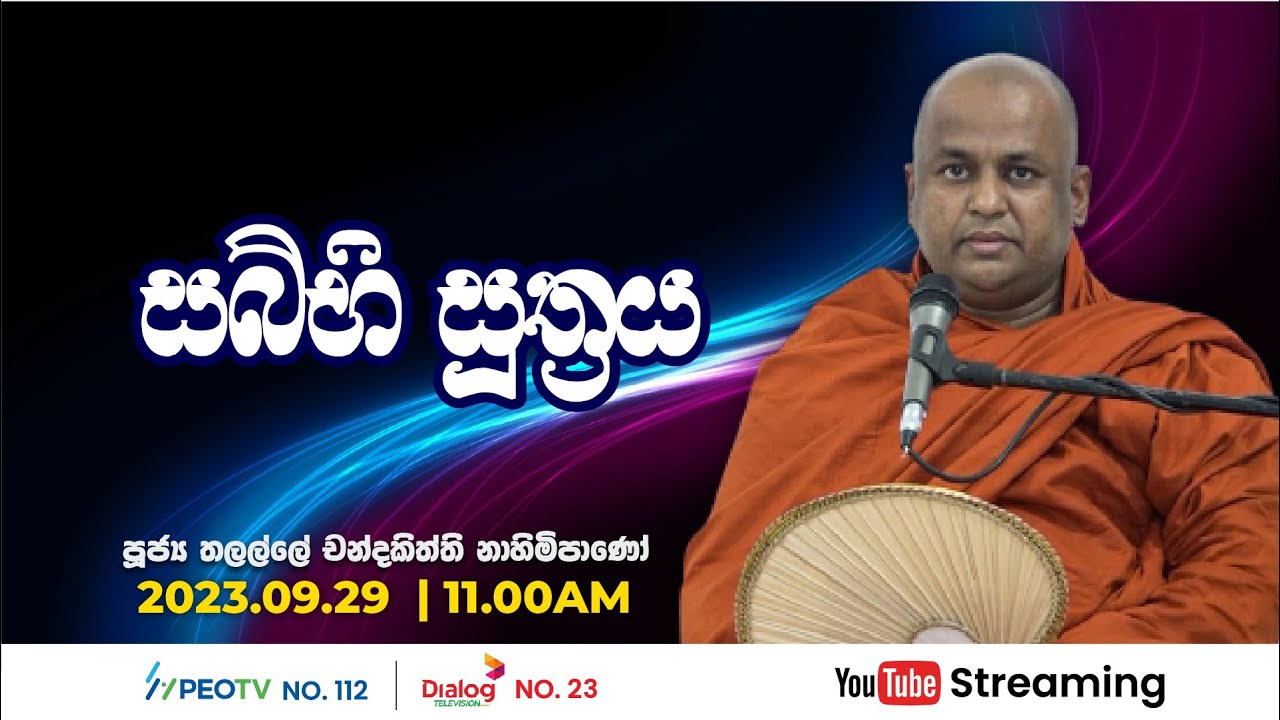 Pragna TV | Ven Thalalle Chandakiththi thero | 2023-09-29 | 11:10AM telecast