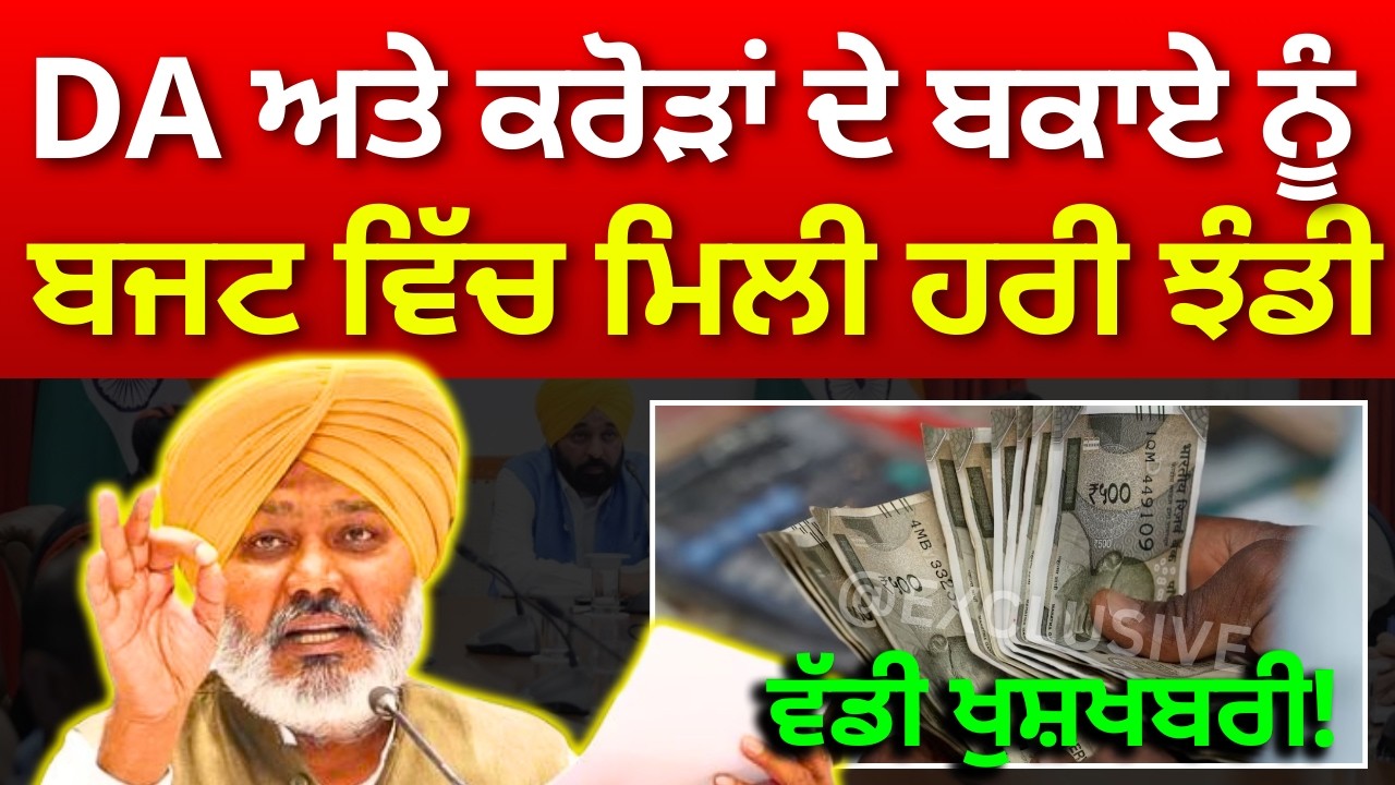 Punjab 6th Pay Commission Latest News, Punjab 6th Pay Commission, Finance news, Finance updates