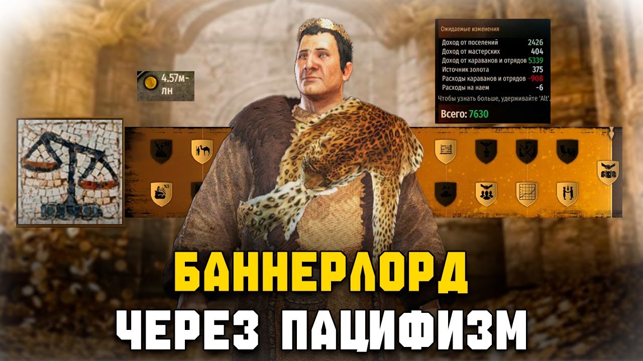 КОРОЛЕВСТВО ЧЕРЕЗ ПАЦИФИЗМ! | MOUNT&BLADE 2: BANNERLORD