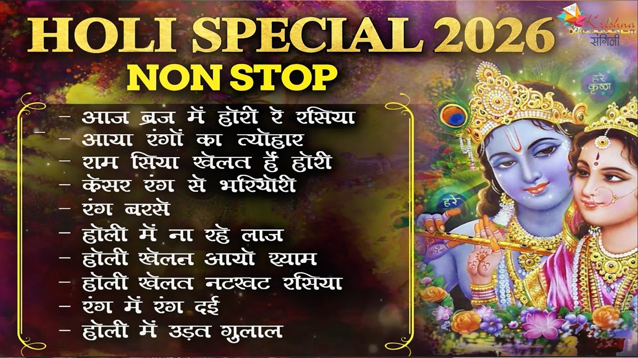 HOLI SPECIAL 2026 NON STOP BHAJAN ~ Most Popular Holi Special  Bhajan 2026