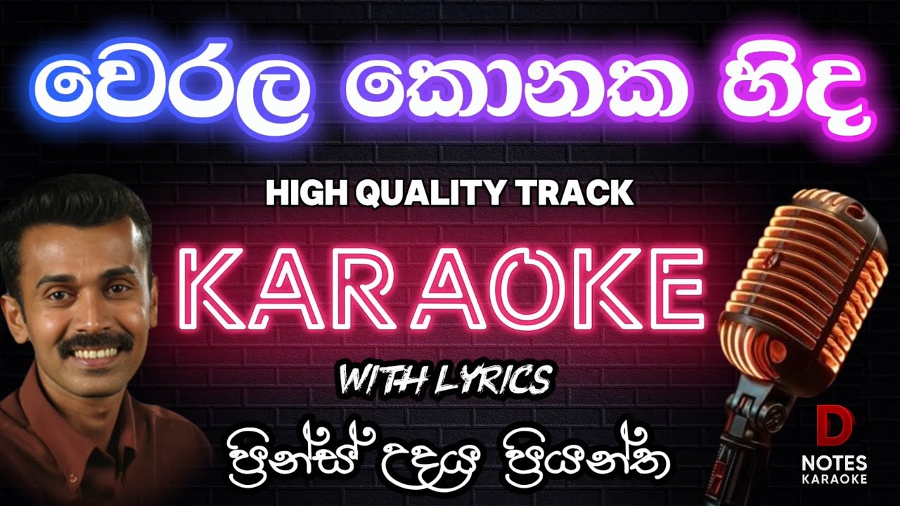 වෙරල කොනක හිද (KARAOKE) | Werala Konaka Hinda | Prince Udaya Priyantha | Without Voice | With Lyrics