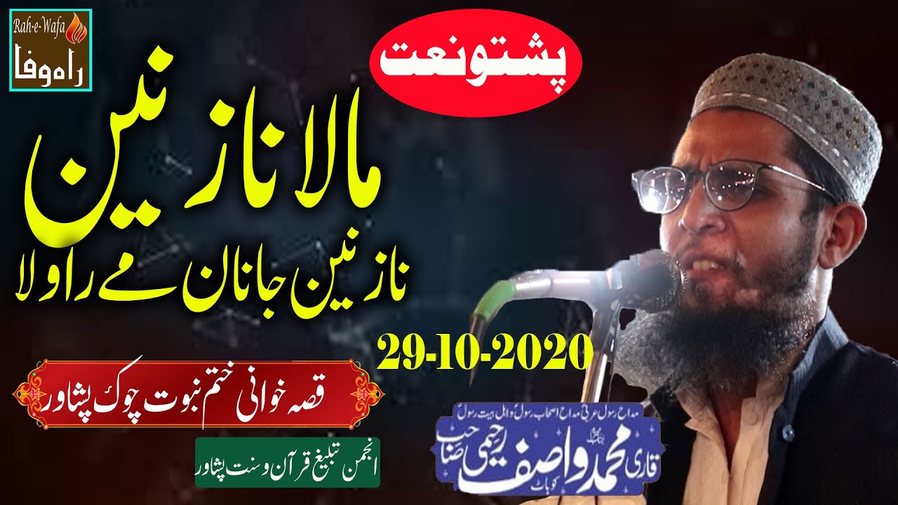 Muhammad Wasif Raheemi - Qissa Khwani Peshawar - Mala Nazneen Nazneen Janaan Me Rawala - 29-10-2020