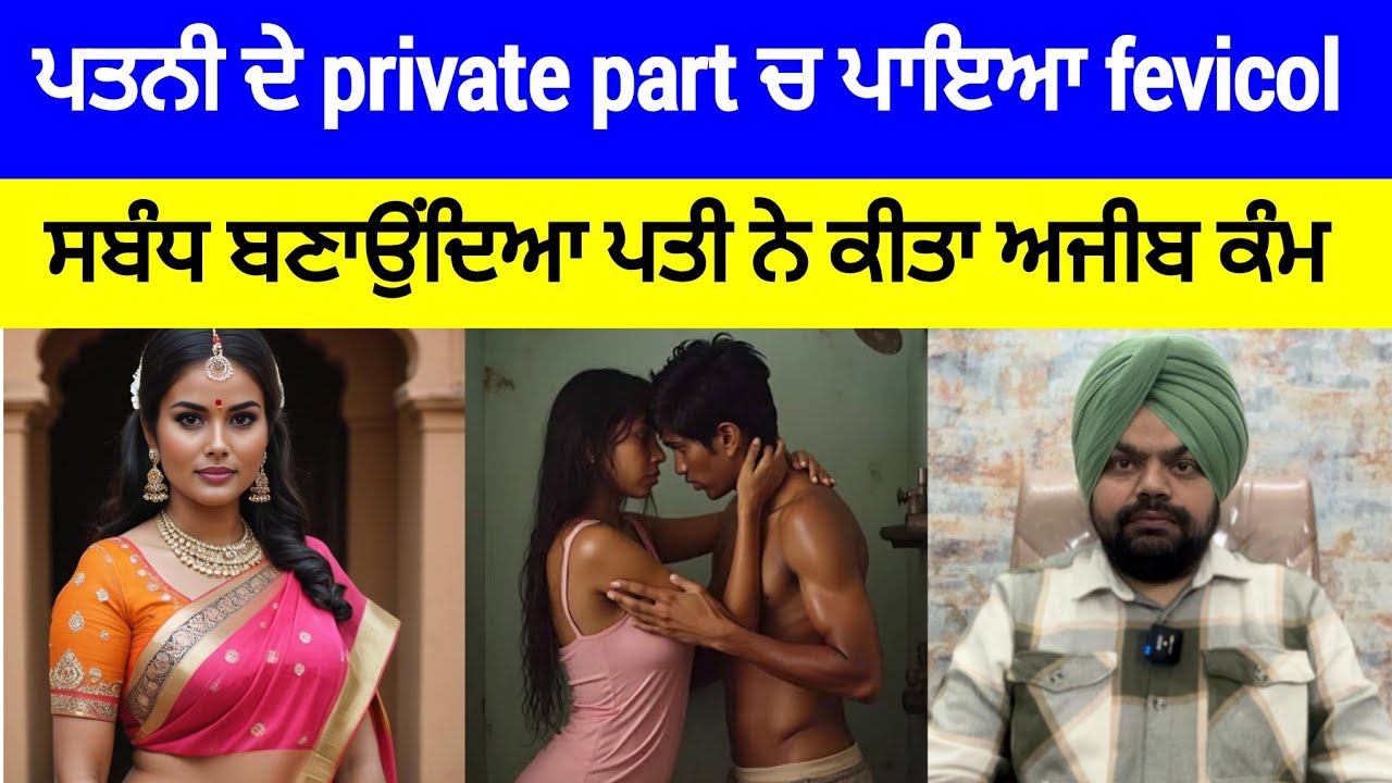 ਸ਼ਰੀ*ਰਕ ਸਬੰਧ ਬਣਾਉਂਦਿਆ ਪਤੀ ਨੇ ਕੀਤੀਆਂ ਪਤਨੀ ਨਾਲ ਅਜੀਬ ਹਰਕਤਾਂ ਤੇ..?| Crime Stories in Punjabi 