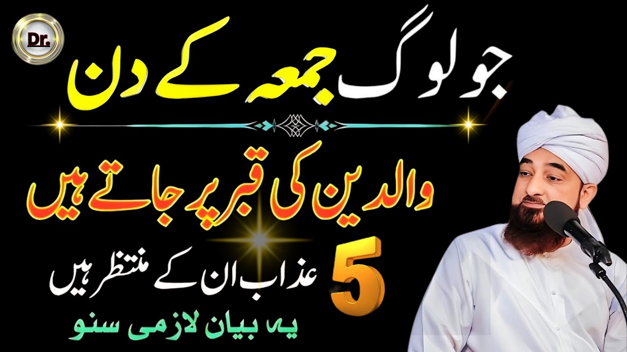 Juma Ke Din Walden Ke Qabar Par Jane Wale Sunein || Juma Ko Walden Ke Qabar Par Jana Sakht Mana Hai
