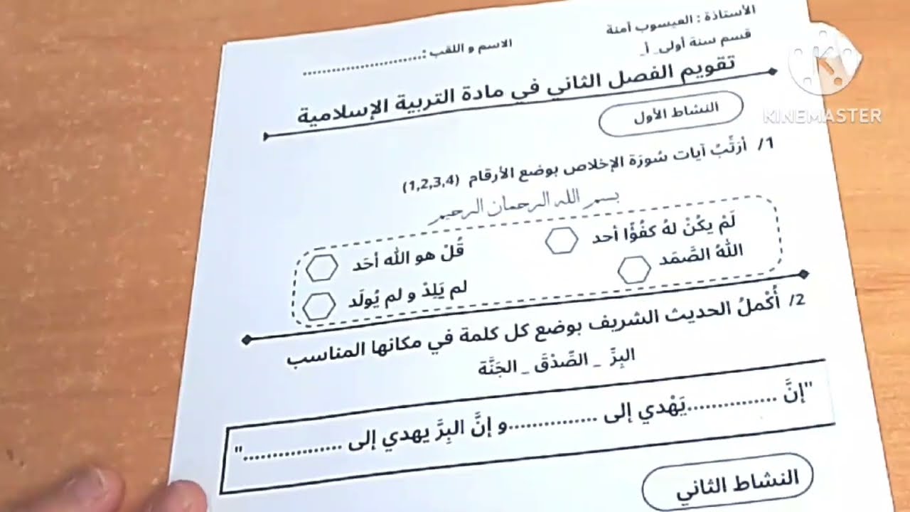 دروس السنة الأولى إبتدائي تقويم في التربية الإسلامية 