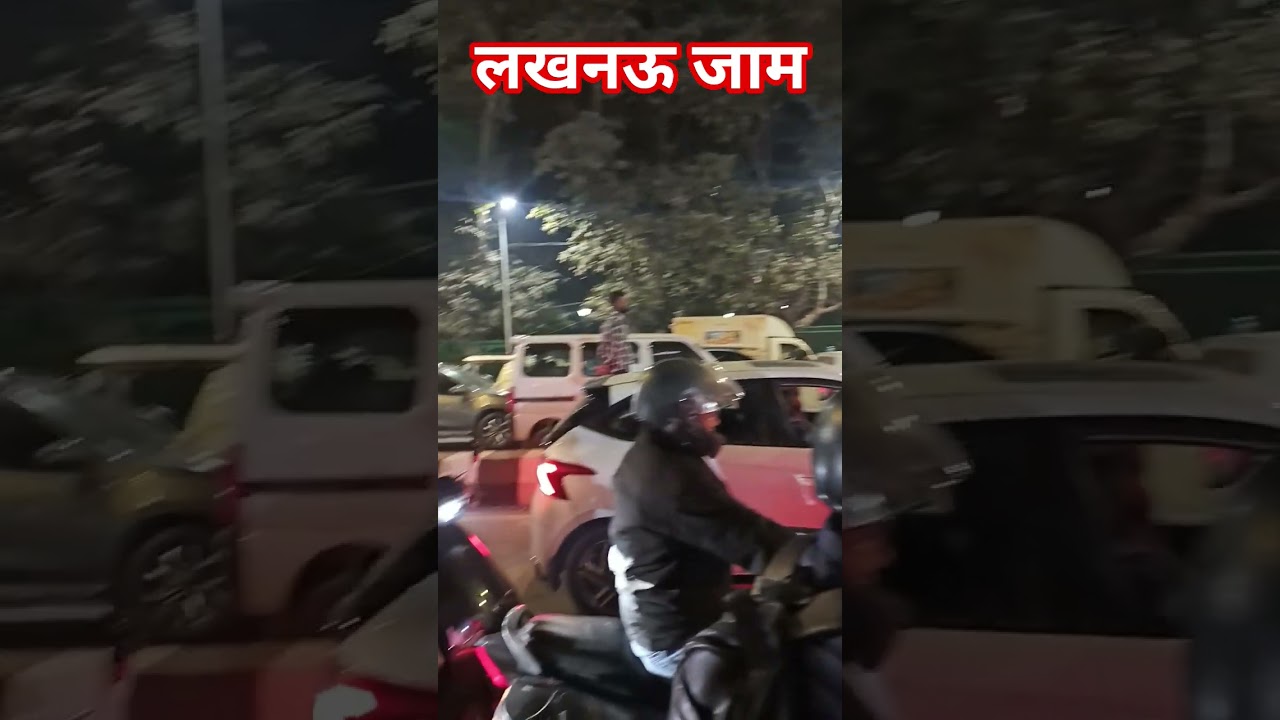 लखनऊ जाम #viral #trending #shorts #lucknowcity #lucknow #traffic #trafficpolice #like #subscribe