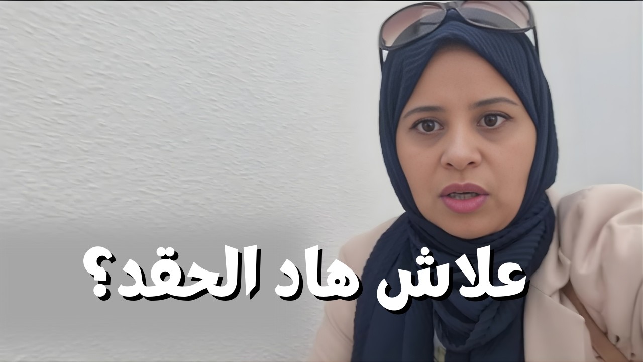 أنا بعيدة وبنادم كيحفر من ورا ضهرك