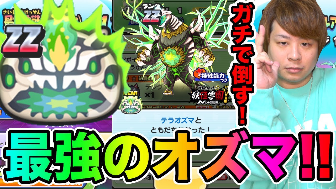 ぷにぷに「最強の敵ZZテラオズマ」を本気で倒すとこうなったwwww【妖怪ウォッチぷにぷに】〜光の巨人アースマン降臨〜Yo-kai Watch part1100とーまゲーム