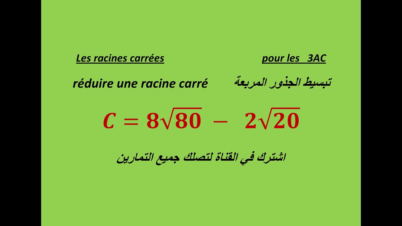 réduire une racine carré    تبسيط الجذور المربعة