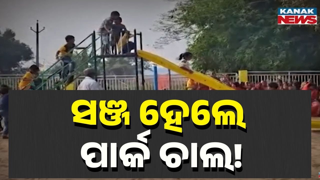 A Modern Park in Rural Odisha | Young Sarpanch’s Vision Transforms Astaranga Village