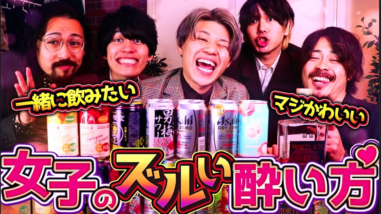 【飲み会】ほろ酔い女子の可愛すぎる仕草言いながら乾杯してみた！